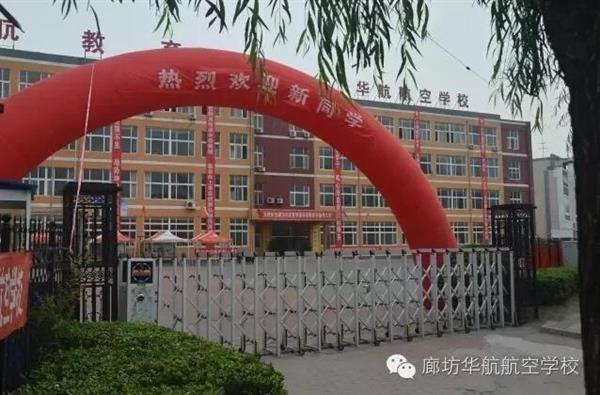 廊坊學(xué)習(xí)航空服務(wù)專業(yè)可以選擇哪所學(xué)校？