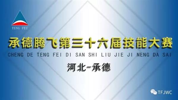 承德騰飛職業(yè)技術(shù)專修學(xué)院——中國西點軍校