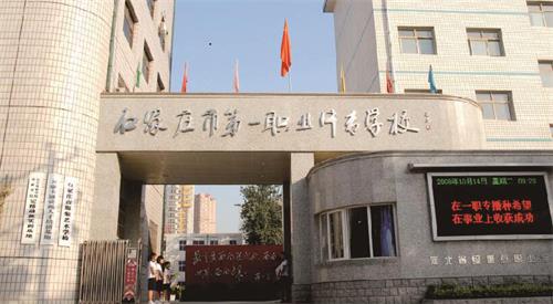 想去石家莊市第一職業(yè)中專學(xué)校怎么坐車？