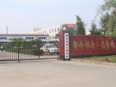 衡水機(jī)電工程學(xué)校有哪些辦學(xué)優(yōu)勢(shì)？