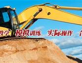 棗莊挖掘機學(xué)校